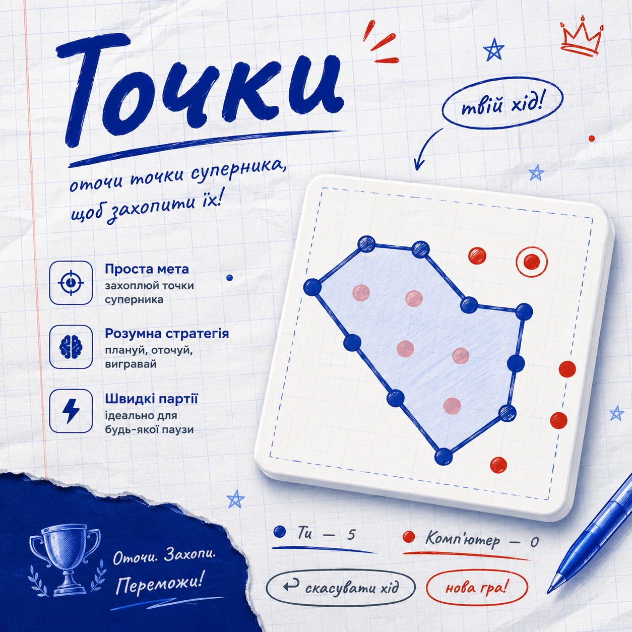 Обкладинка гри Точки